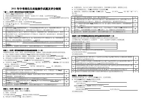 2011年中考理化生实验操作试题及评分细则
