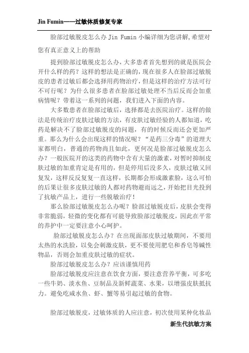 脸部过敏脱皮怎么办