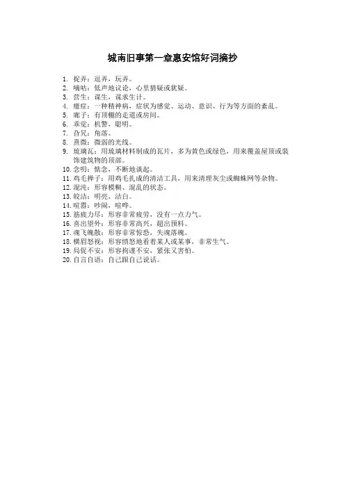城南旧事第一章惠安馆好词摘抄