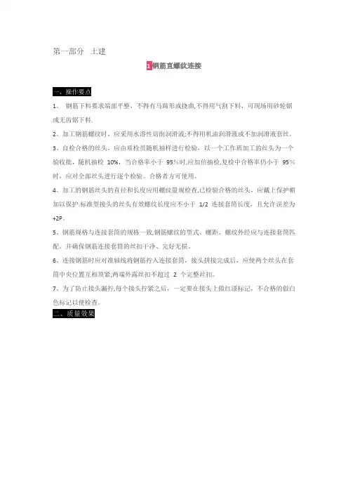中建八局施工质量标准化图册(土建、安装、样板)90214