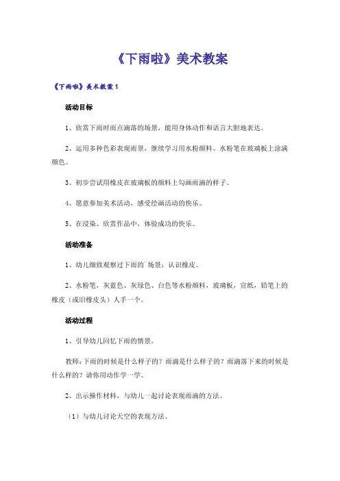 《下雨啦》美术教案