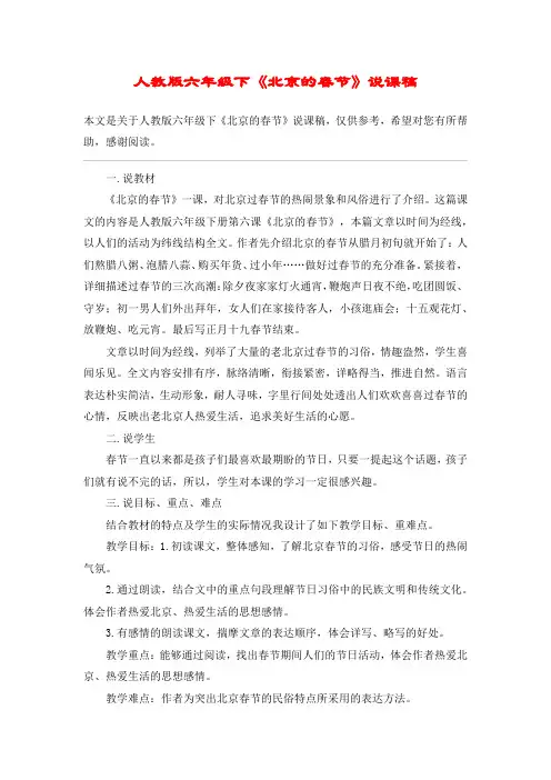 人教版六年级下《北京的春节》说课稿_教案教学设计