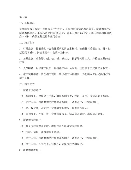 楚雄防腐木工程施工方案(3篇)