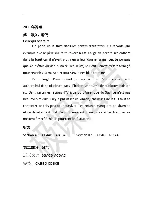 05年法语专四真题答案