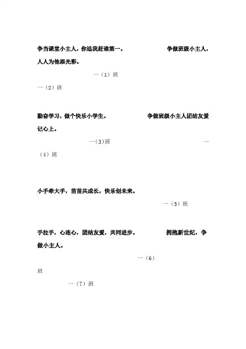 争当课堂小主人