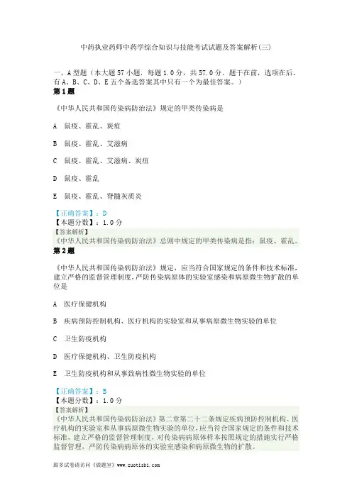 2014年中药执业药师中药学综合知识与技能考试试题及答案解析(三)