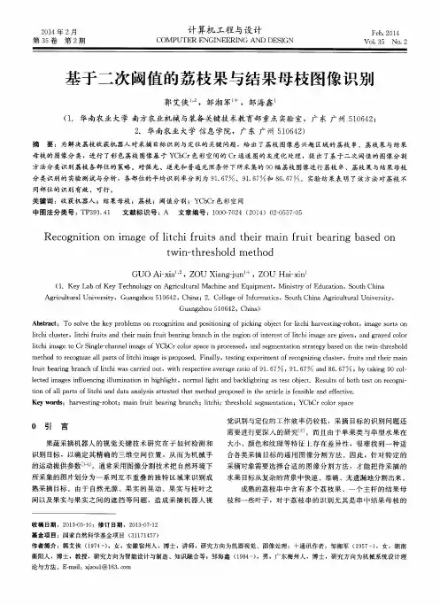 基于二次阈值的荔枝果与结果母枝图像识别