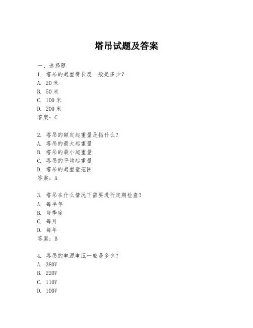 塔吊试题及答案