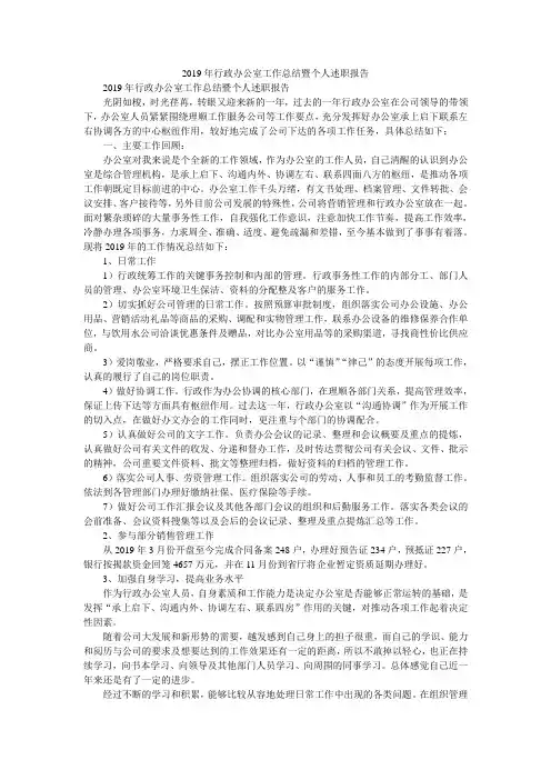 2019年行政办公室工作总结暨个人述职报告