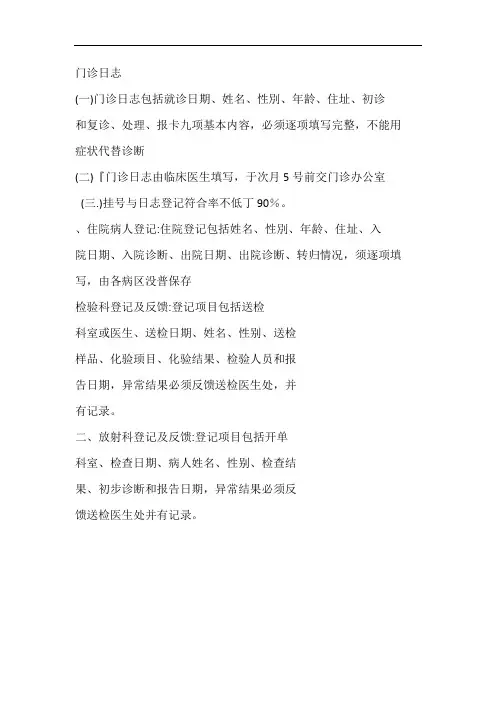 门诊日志相关要求