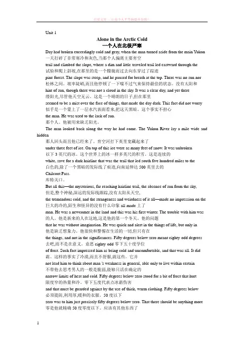 大学英语快速阅读第四册16篇翻译 (1)