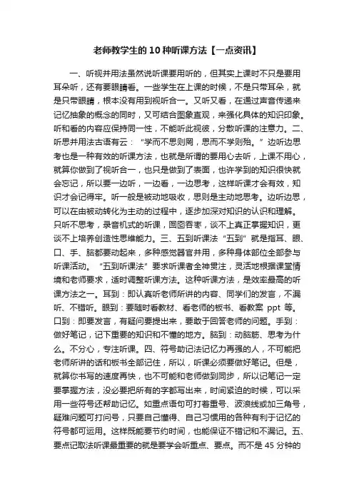 老师教学生的10种听课方法【一点资讯】