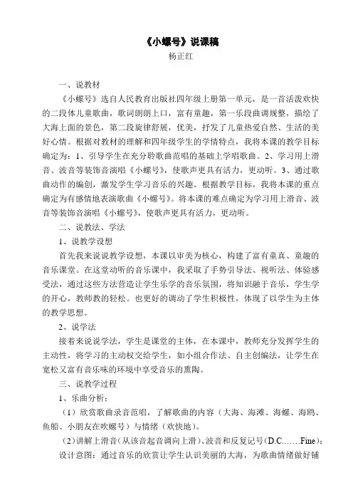 《小螺号》说课稿