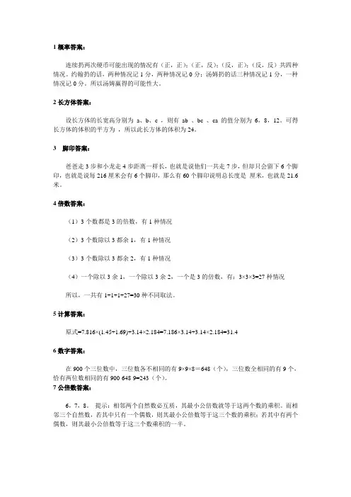 小学5年级中级难度奥数题答案
