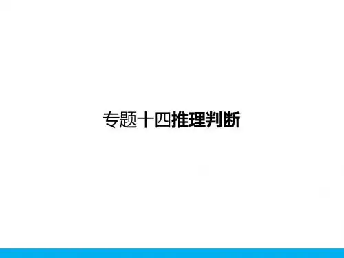 英语推理判断 (共258张PPT)