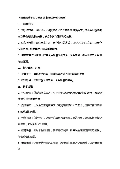 《给我的孩子们(节选)》教案设计教学教案
