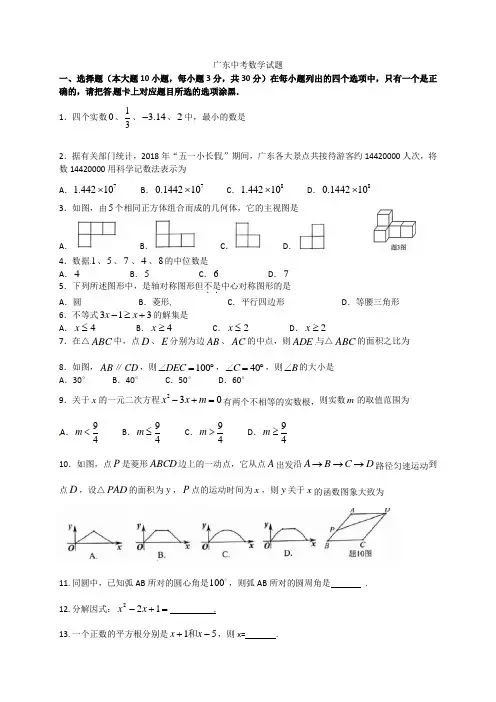 广东省2021年中考数学试题(WORD版有答案)