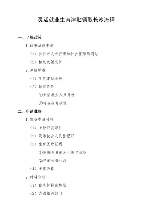 灵活就业生育津贴领取长沙流程