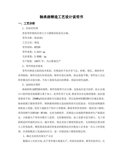 昆明理工大学-轴承座铸造工艺设计说明书