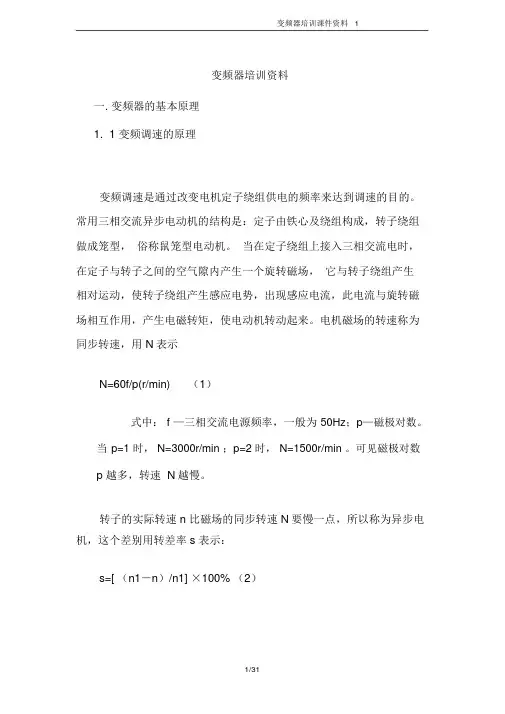 变频器培训课件资料1