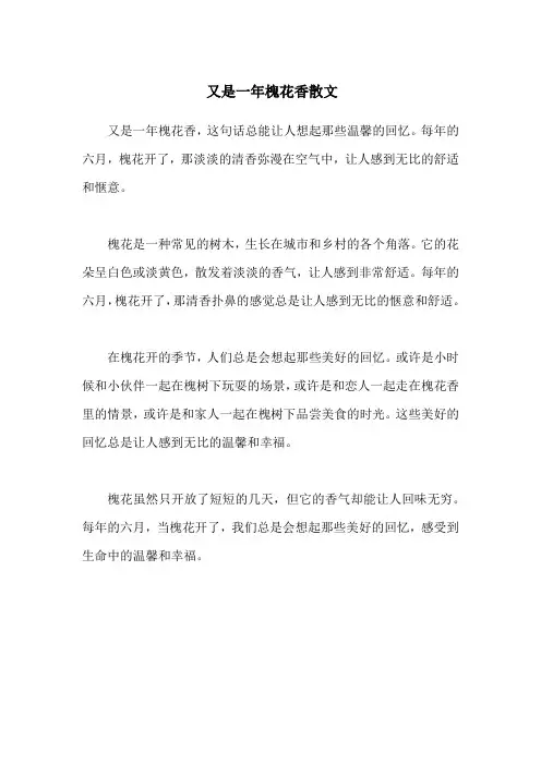 又是一年槐花香散文