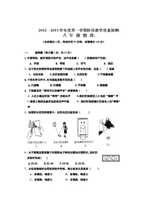 0691.人教版八年级物理上册辽宁省大连市甘区年学期阶段学习质量检测(期中)试题