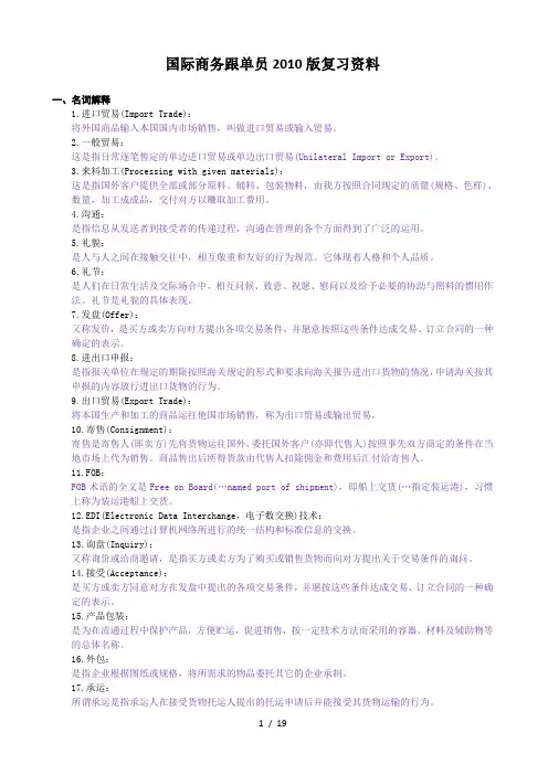 国际商务跟单员复习资料