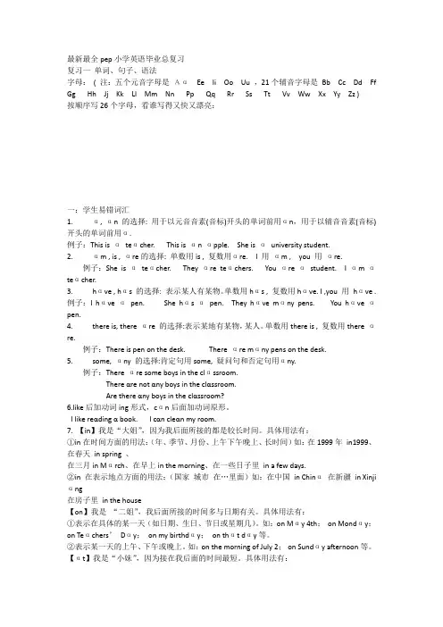 最新最全pep小学英语毕业总复习