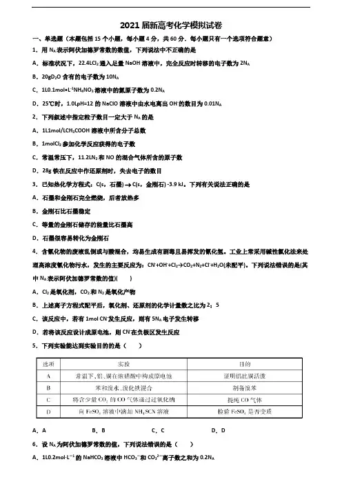 (3份试卷汇总)2019-2020学年山东省泰安市高考化学经典试题