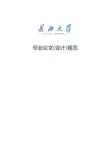 日语毕业论文规范
