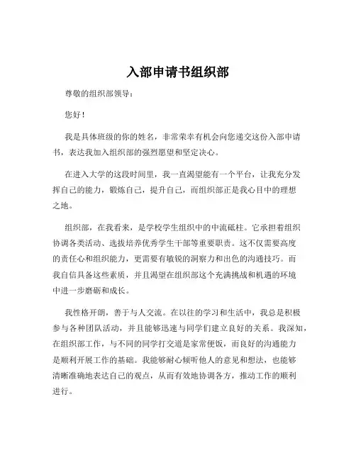 入部申请书组织部