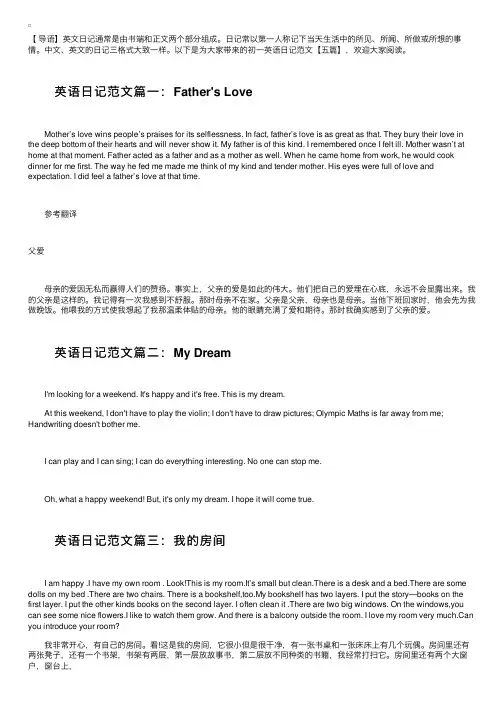 初一英语日记【五篇】
