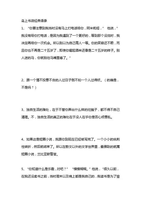 岛上书店经典语录