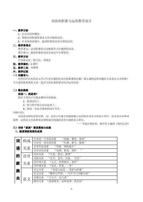 词语的积累与运用教学设计