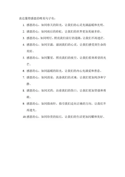 表达懂得感恩的唯美句子