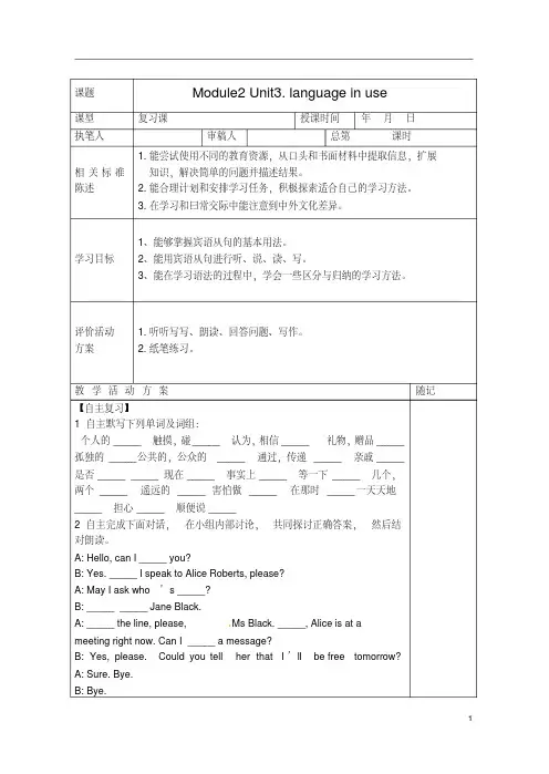 山东省冠县东古城镇中学八年级英语上册Module2Unit3languageinuse学案(无答案)人教新目标版
