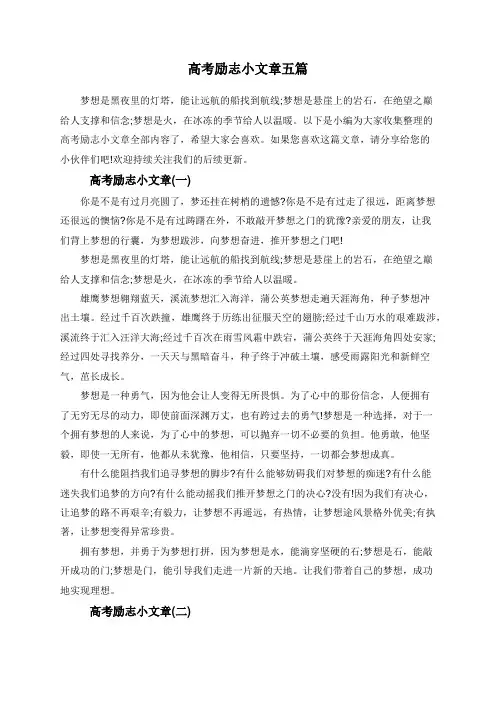 高考励志小文章五篇