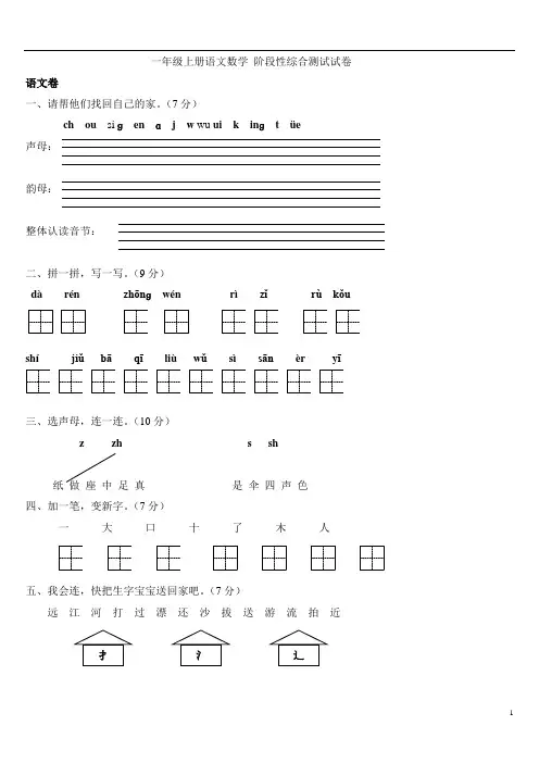 一年级上册语文数学阶段性综合测试试卷