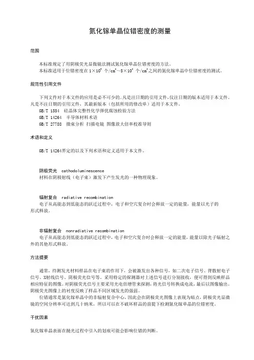 氮化镓单晶位错密度的测量