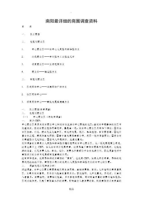 南阳最详细的商圈调查资料