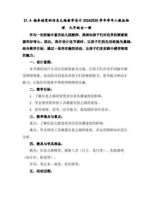 21.4越来越宽的信息之路教学设计2024-2025学年学年人教版物理九年级全一册