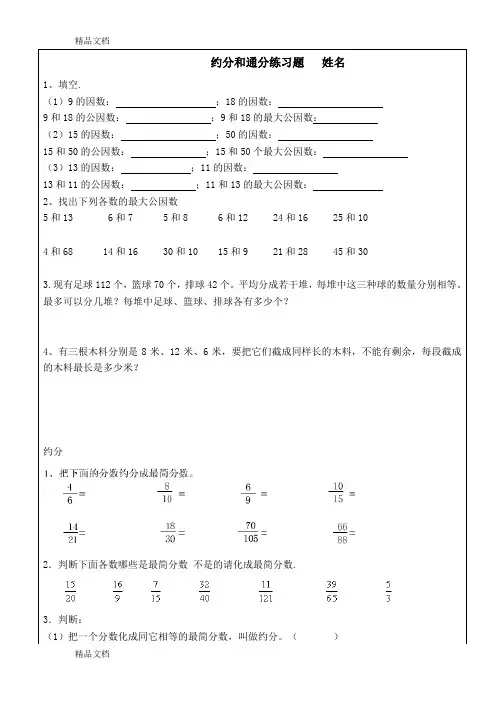 最新小学五年级下册数学约分及其通分练习题(1)