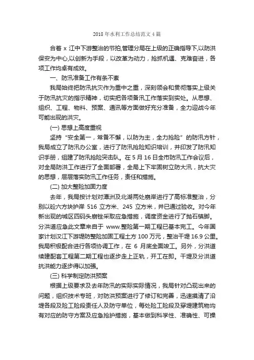 2018年水利工作总结范文4篇_工作总结范文_