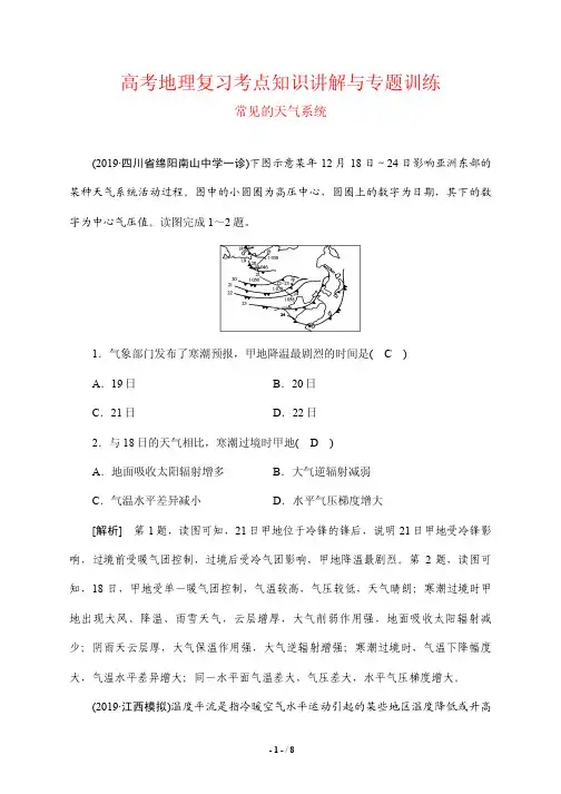 高考地理复习考点知识讲解与专题训练8---常见的天气系统