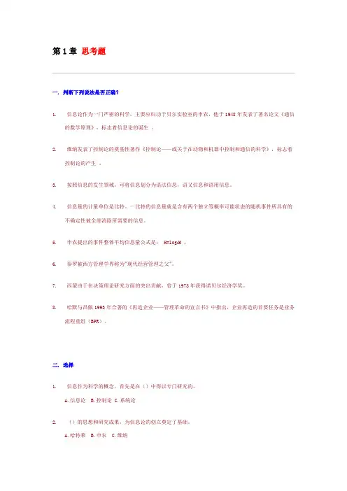 信息管理学复习题