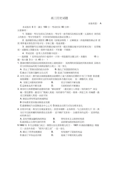 山东省滨州市2020届高三第二次模拟考试历史试题(word版,含答案)