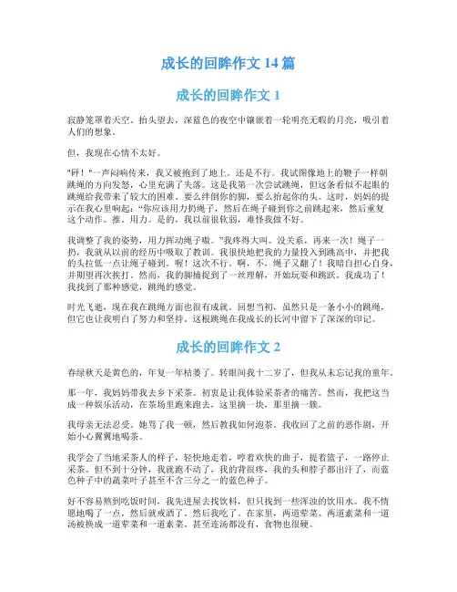 成长的回眸作文14篇