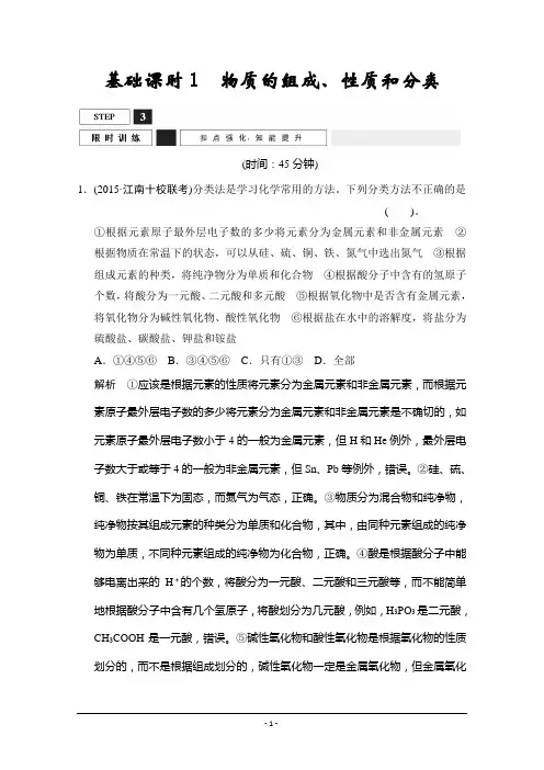 2016创新设计高考总复习化学(人教版 安徽)限时训练2-1物质的组成、性质和分类