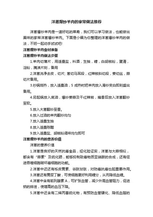 洋葱爆炒羊肉的家常做法推荐