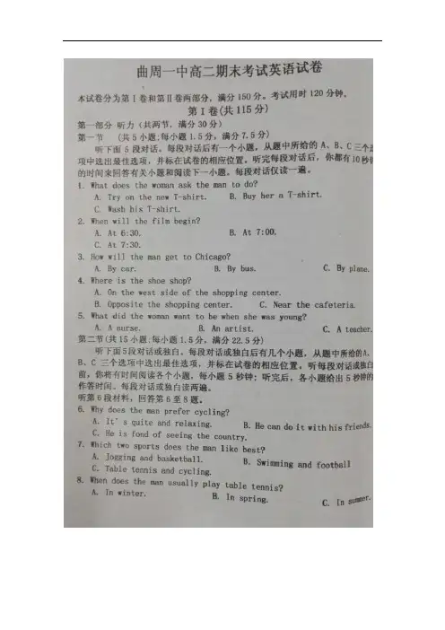 河北省邯郸市曲周县第一中学2015-2016学年高二下学期
